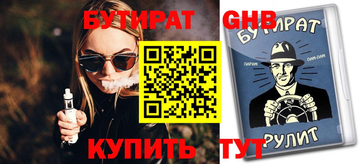 БУТИРАТ оксана  Вход с VPN  Строитель 