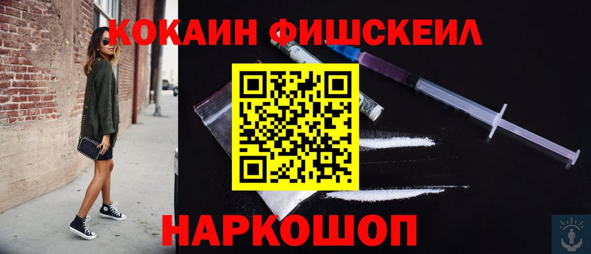 COCAIN FishScale  Кокаин FishScale  Вход с VPN  Строитель 