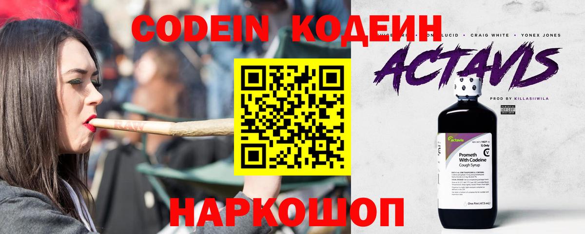 Кодеин Purple Drank  Вход с VPN  Кодеин напиток Lean (лин)  Строитель 