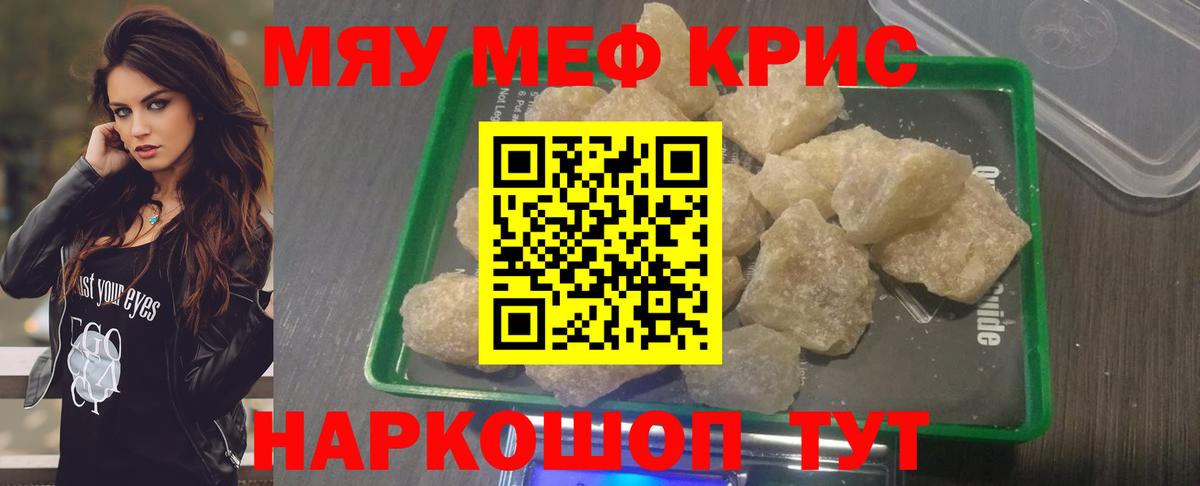 Строитель  МЯУ-МЯУ кристаллы  МЕФ мяу мяу  Меф  Вход с VPN  МЕФ 