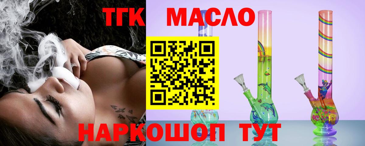 ТГК THC oil  Дистиллят ТГК вейп с тгк  Строитель  Вход с VPN 